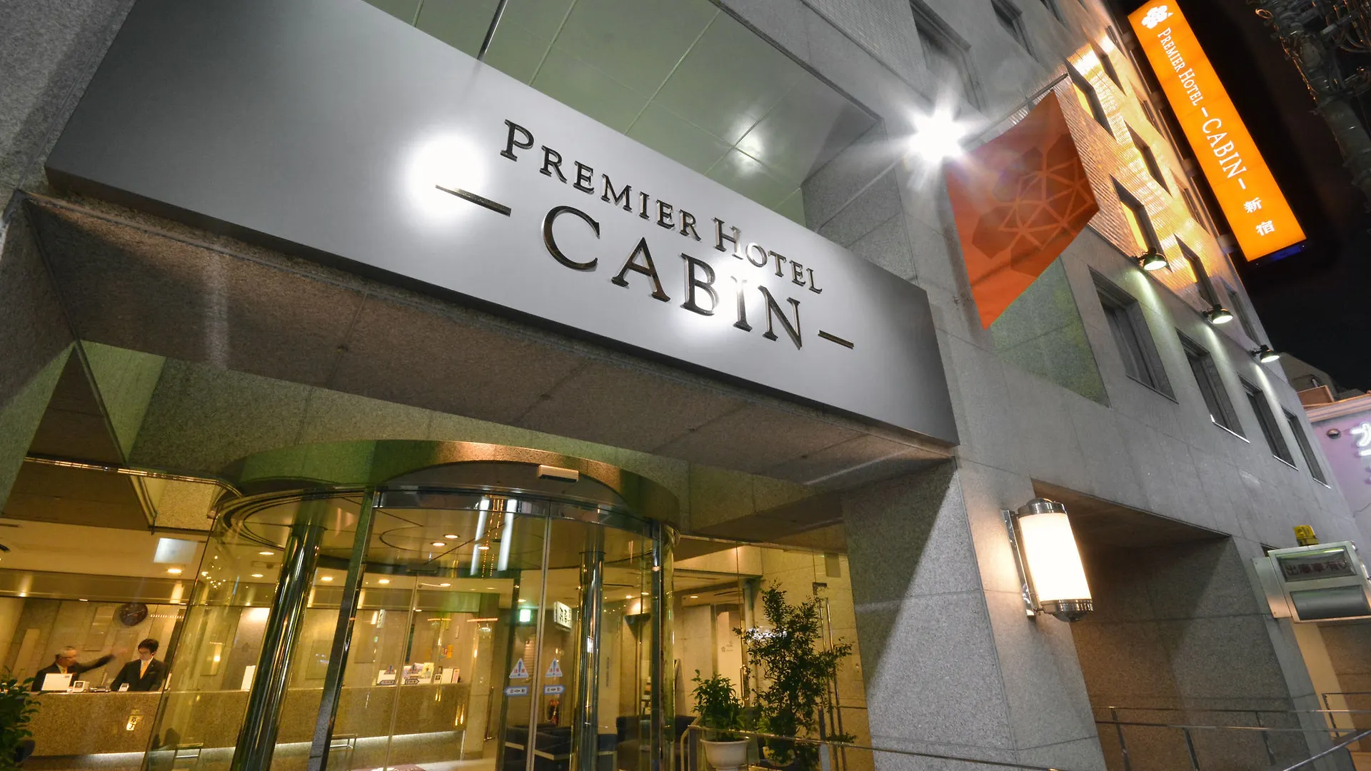 프리미어 호텔 캐빈 신주쿠 도쿄